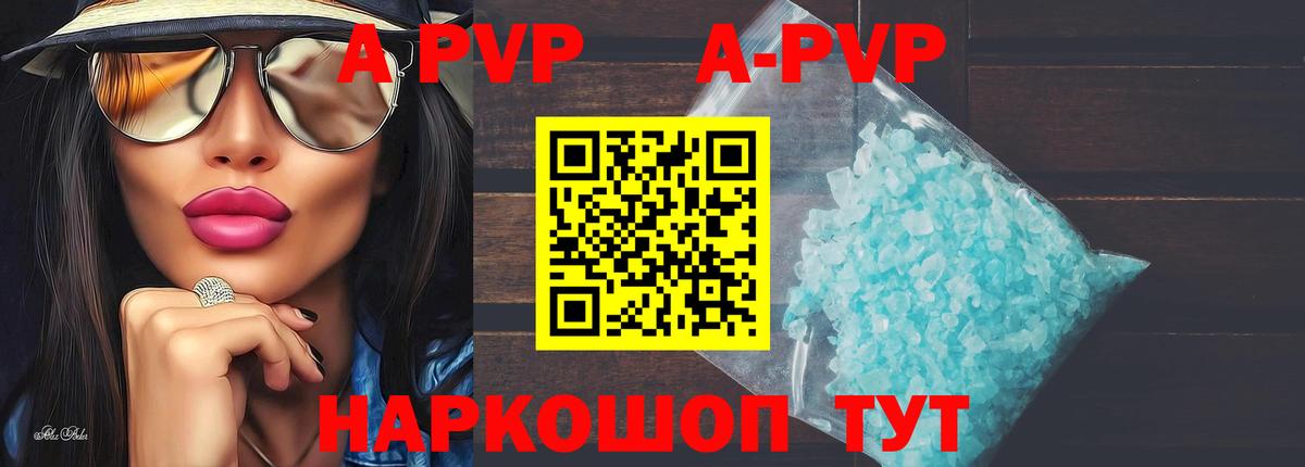 Альфа ПВП VHQ  А ПВП Crystall  A PVP VHQ  Холмск  A PVP  Вход с VPN 