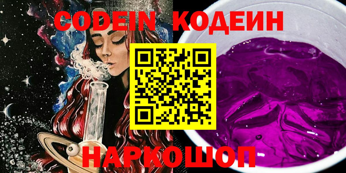 Кодеиновый сироп Lean Purple Drank Холмск
