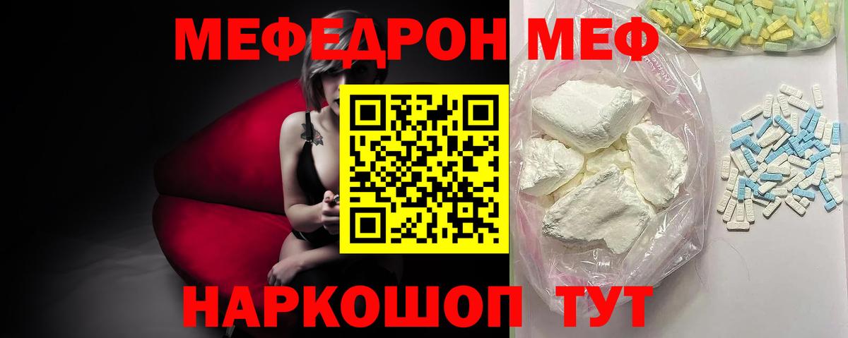 Меф Холмск