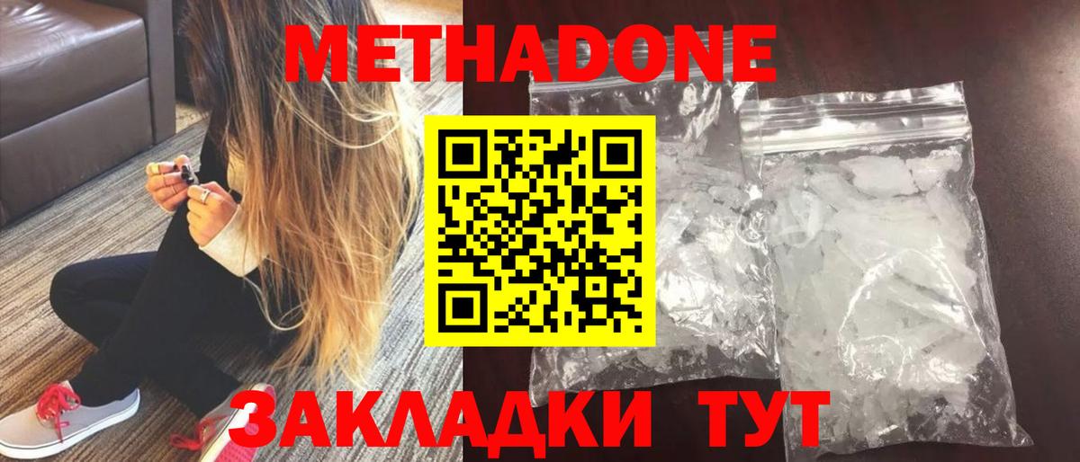Холмск  МЕТАДОН белоснежный  Метадон кристалл  Вход с VPN 