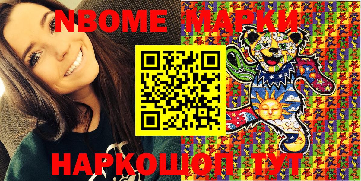 Холмск  Марки N-bome 1500мкг  Марки N-bome 1500мкг  где найти   Вход с VPN 